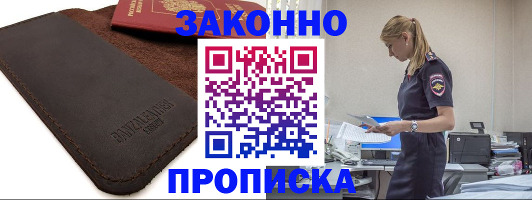 где прописаться в Пущино