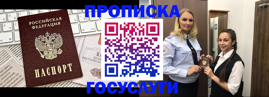 временная регистрация для школы в Пущино